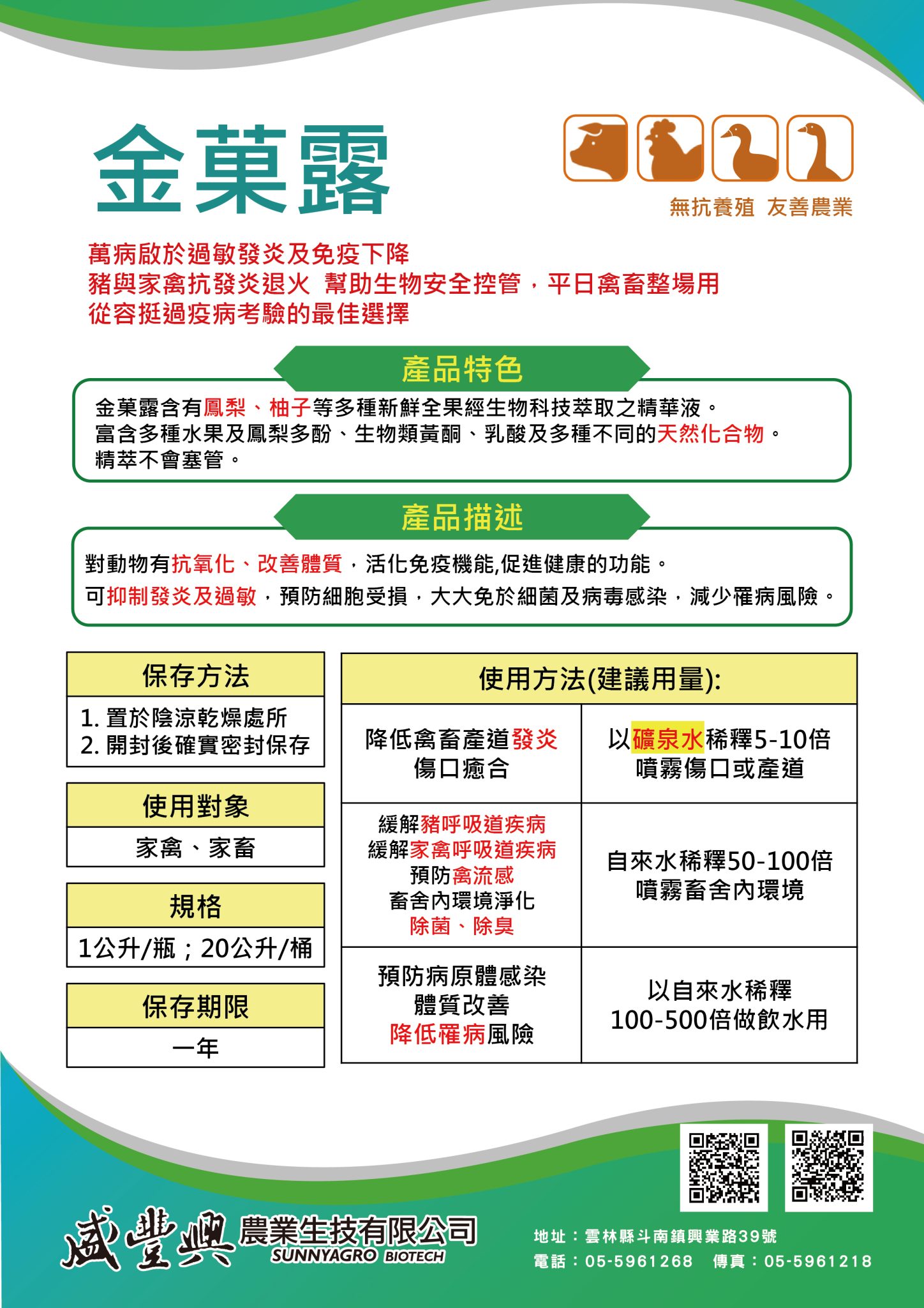 20251114_金菓露DM_A4-01