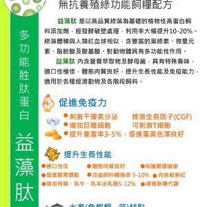 益藻肽(ECOTIDE)